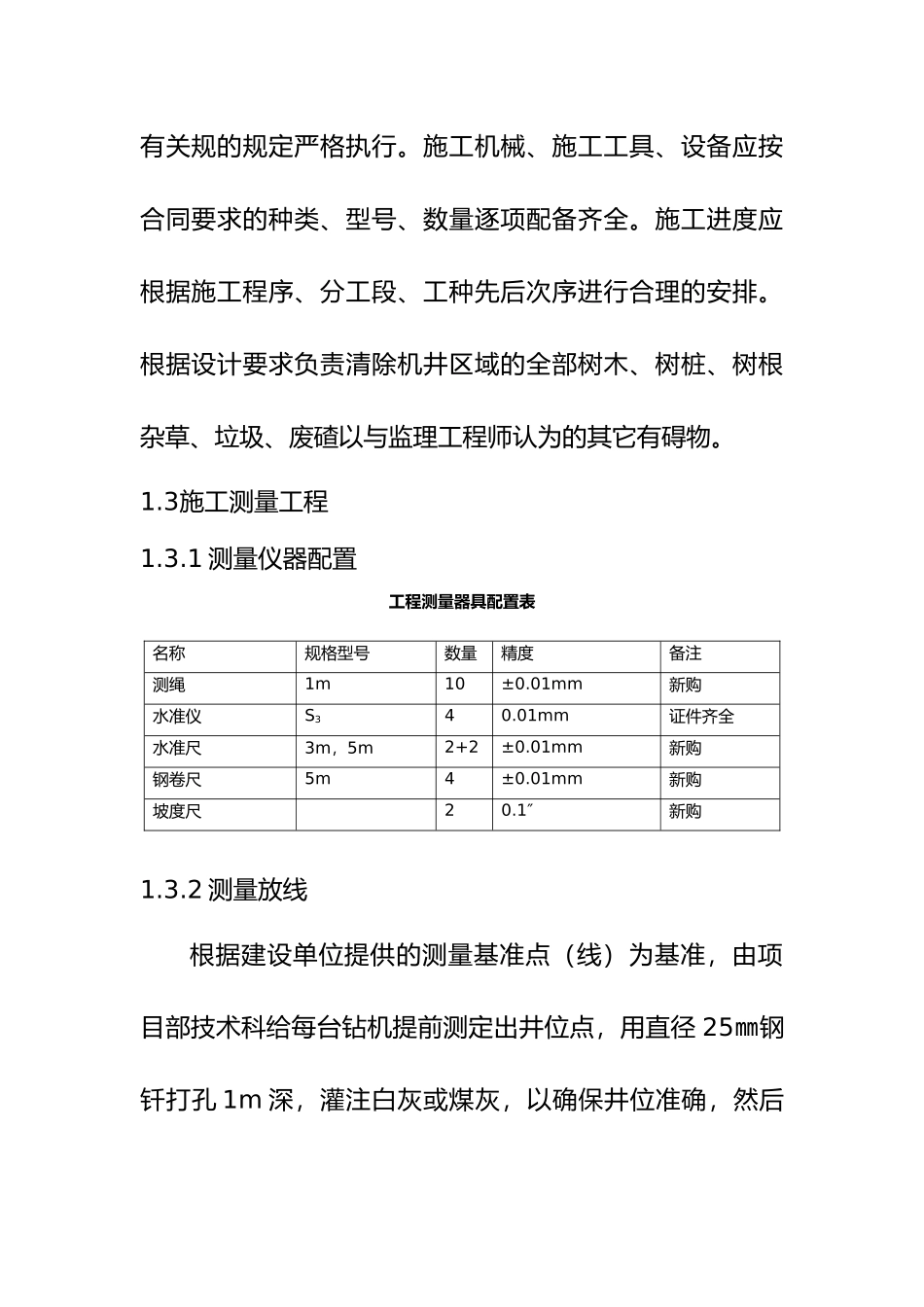 农田机井工程施工设计方案_第3页