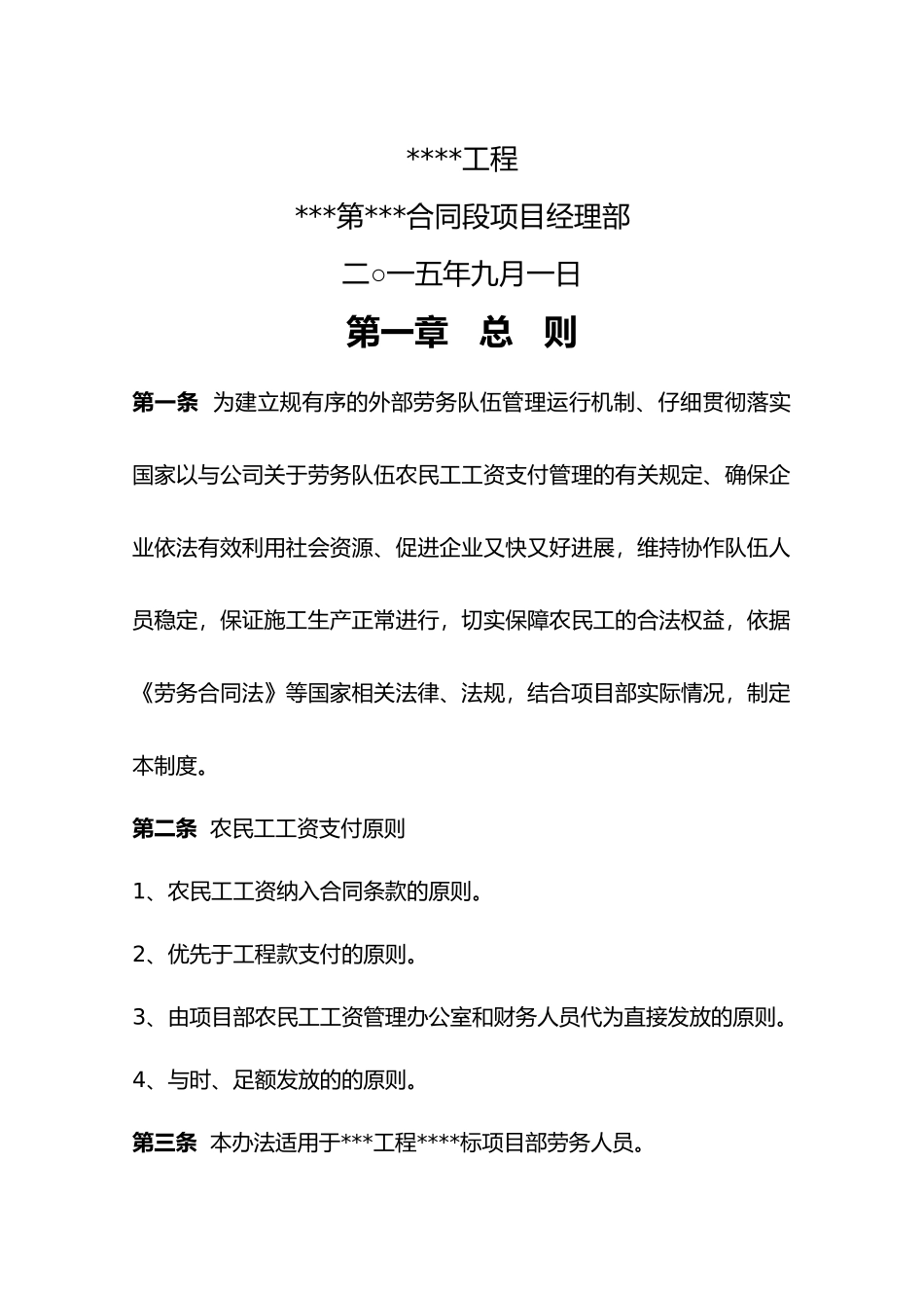 农民工工资管理制度汇编_第2页