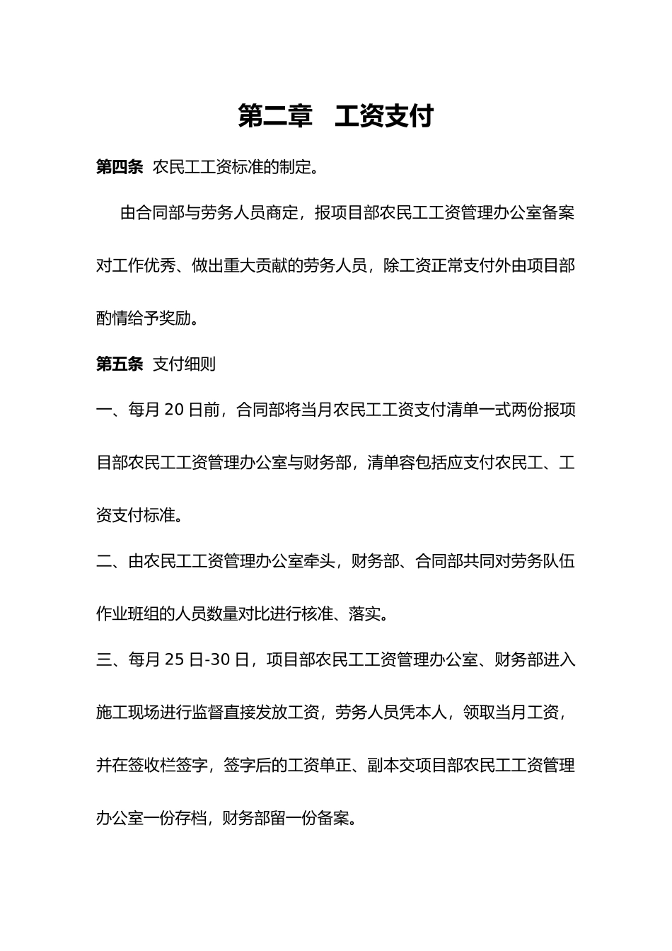 农民工工资管理制度汇编_第3页