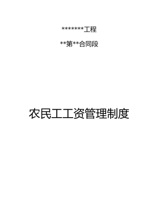 农民工工资管理制度汇编