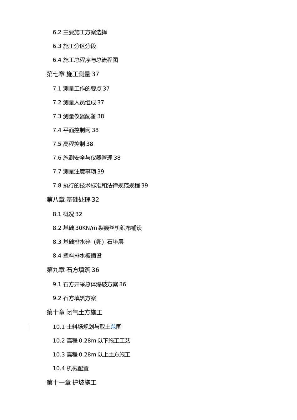 农田水利工程施工设计方案_第2页