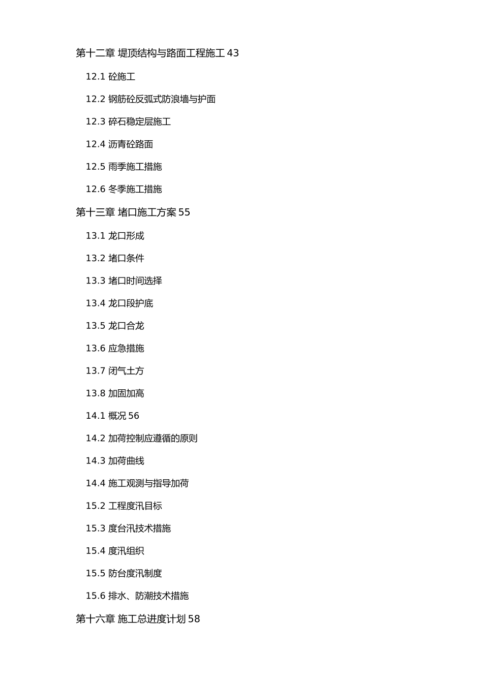 农田水利工程施工设计方案_第3页