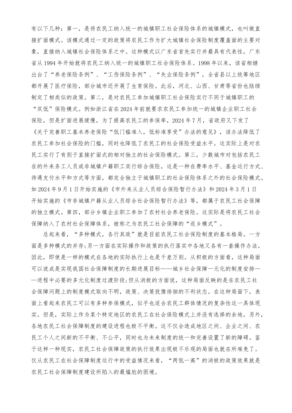 农民工社会保障现状困境与影响因素分析_第2页