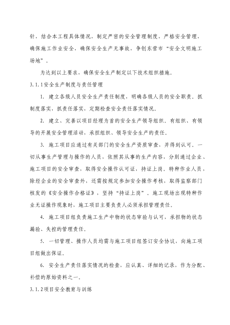 农田开发技术标书_第3页