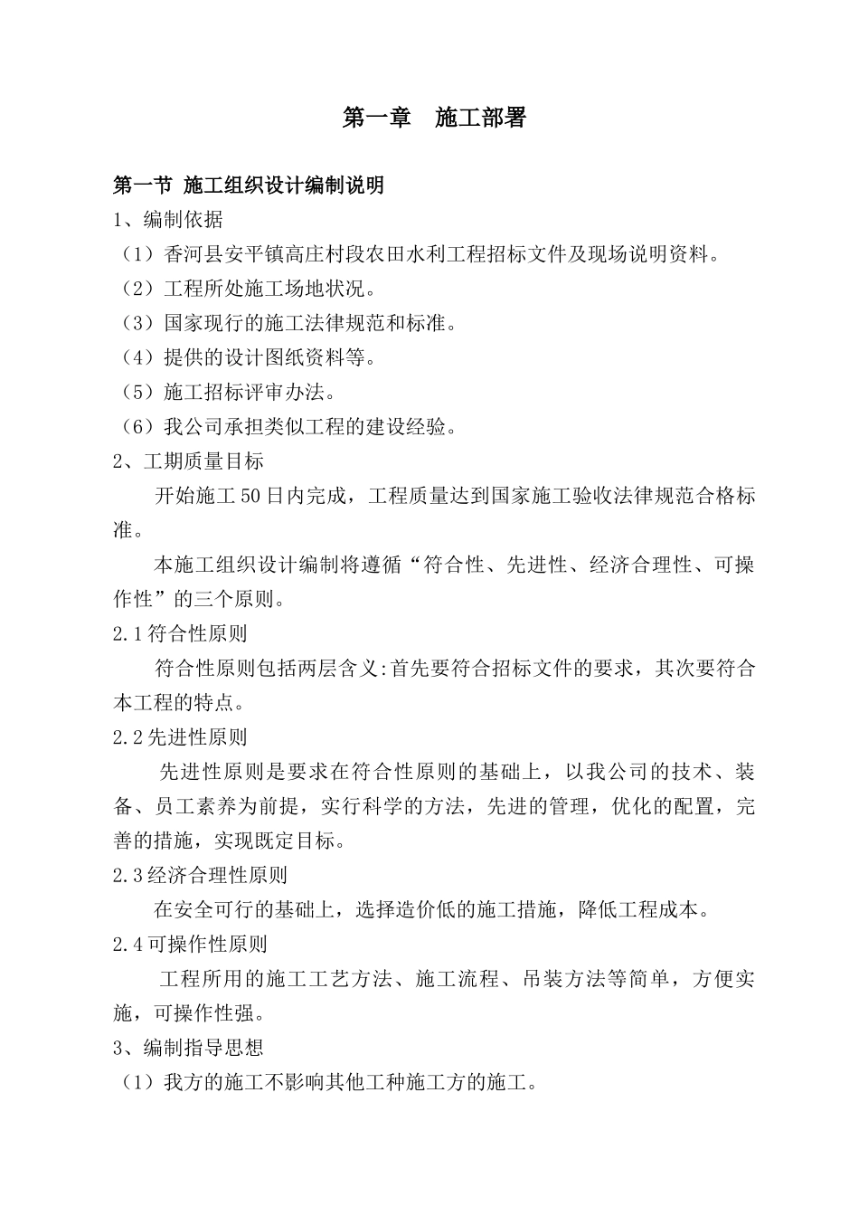 农田水利工程_第2页