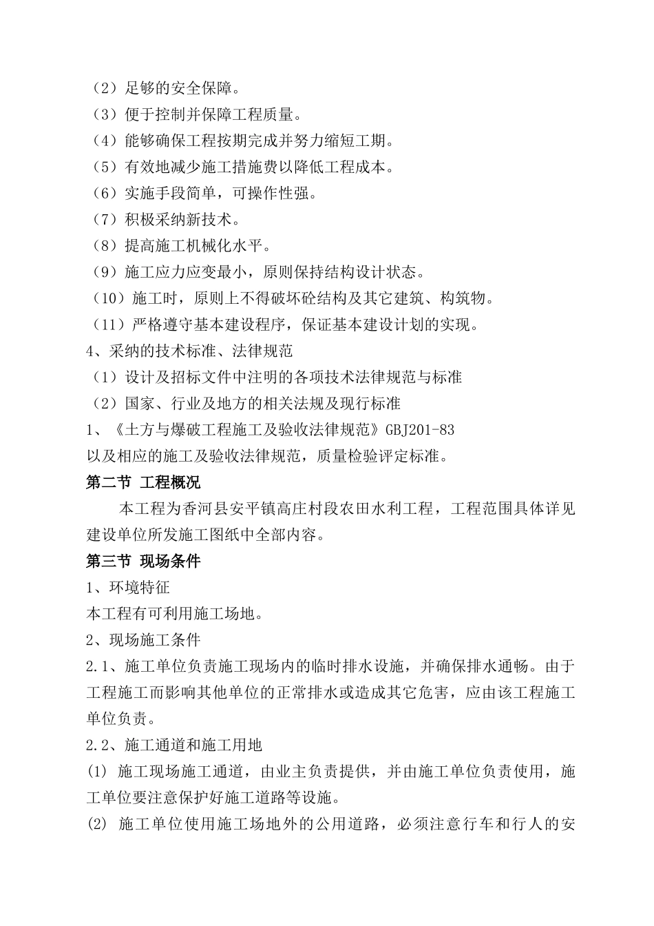 农田水利工程_第3页