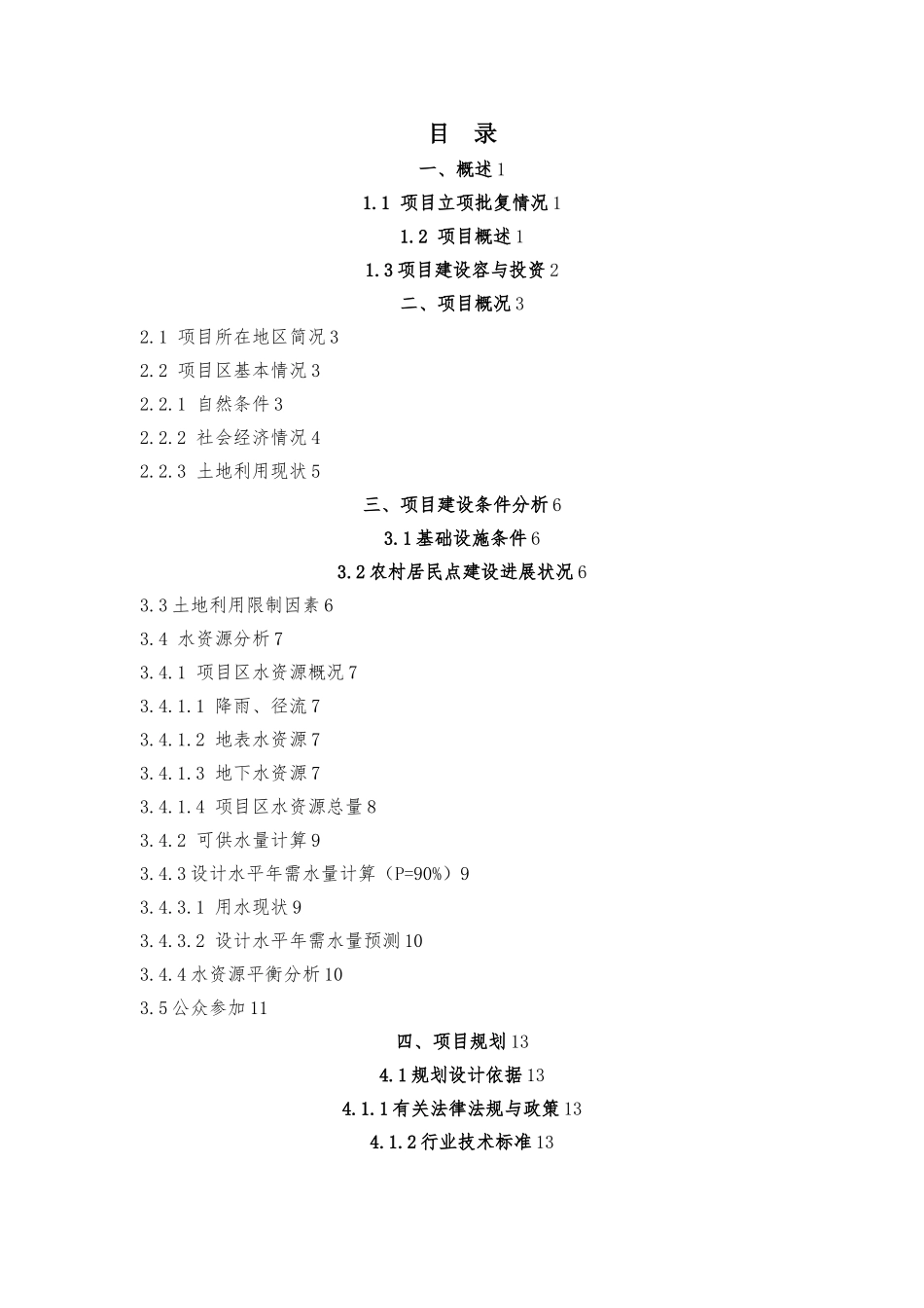 农田灌溉与土地平整设计说明_第1页