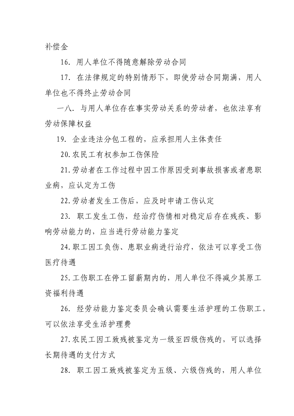 农民工维权管理手册_第3页