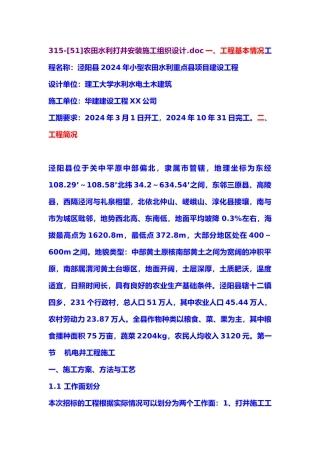 农田水利打井安装工程施工设计方案