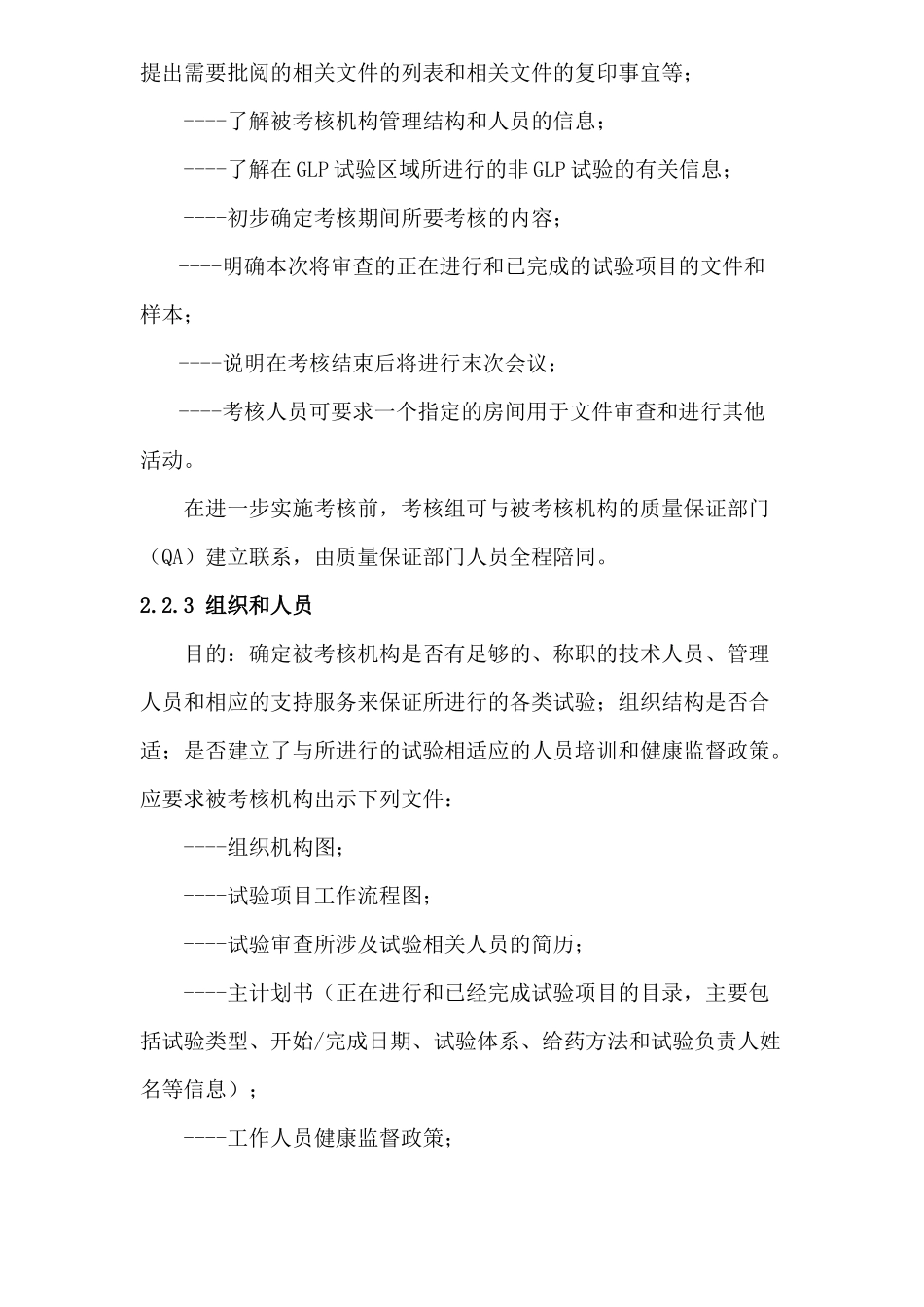 农药登记试验良好实验室考核管理办法_第3页