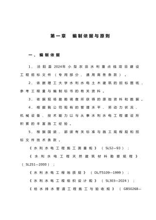 农田水利打井工程施工设计方案