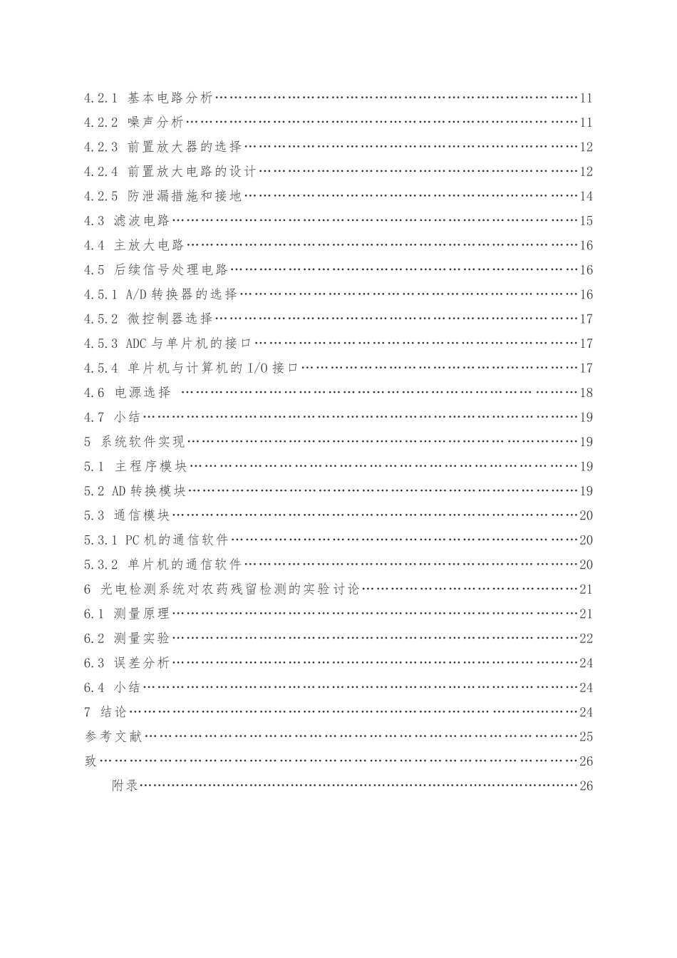 农药残留光电快速检测电气系统的设计说明_第2页
