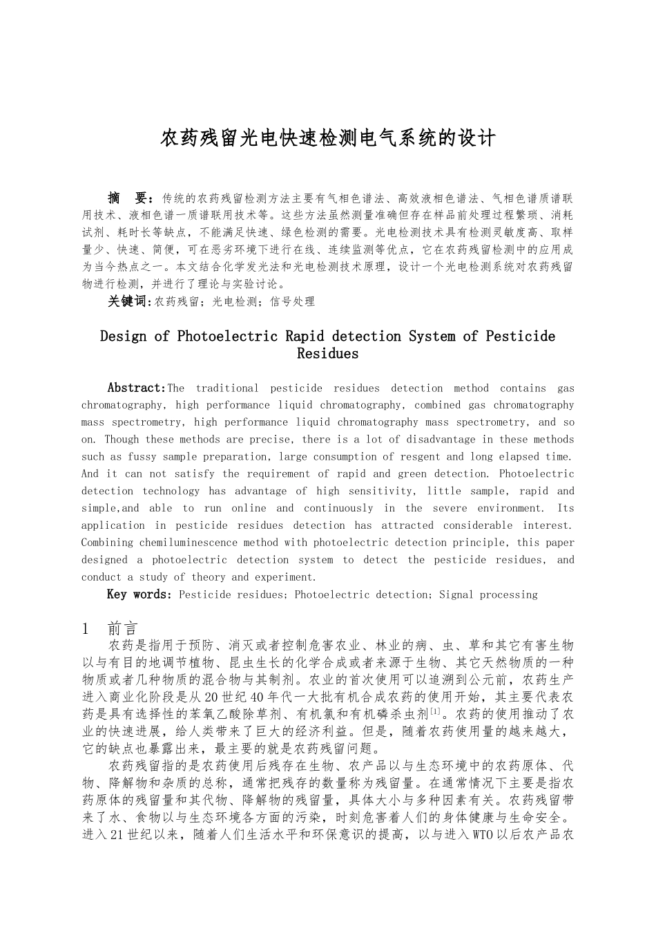 农药残留光电快速检测电气系统的设计说明_第3页