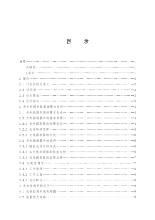 农药残留光电快速检测电气系统的设计说明