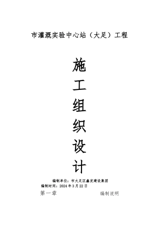 农田灌溉工程施工设计方案