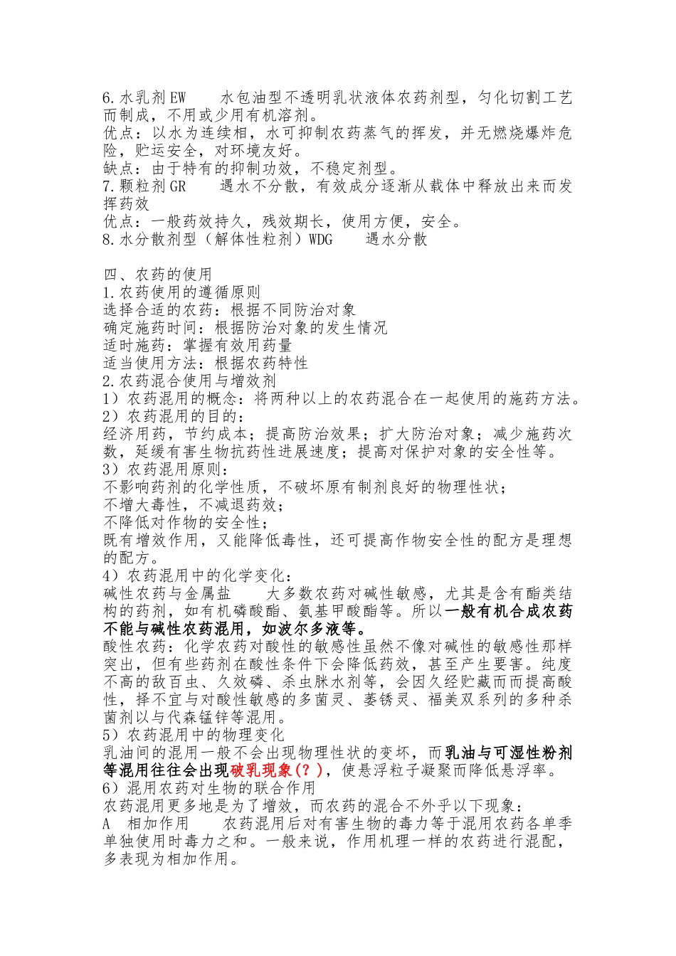 农药知识培训自己整理资料全_第3页