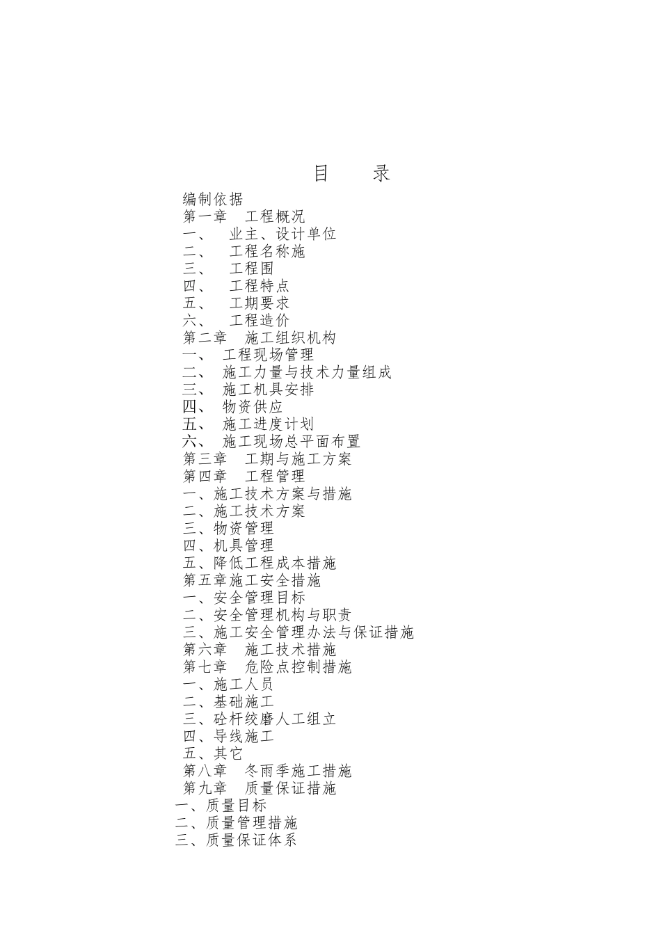 农网改造工程施工设计方案_第2页