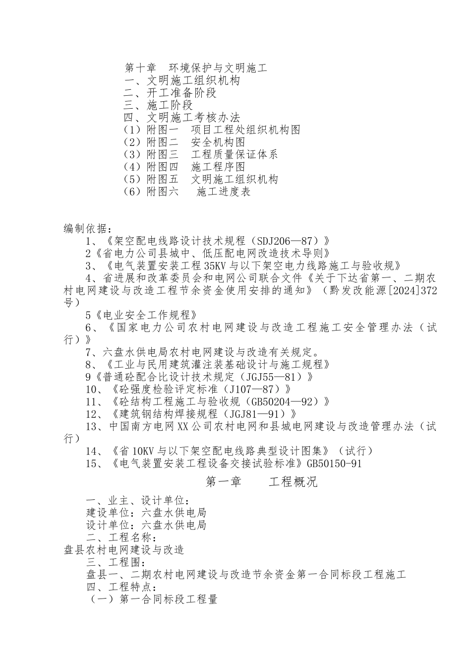 农网改造工程施工设计方案_第3页