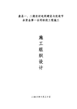 农网改造工程施工设计方案