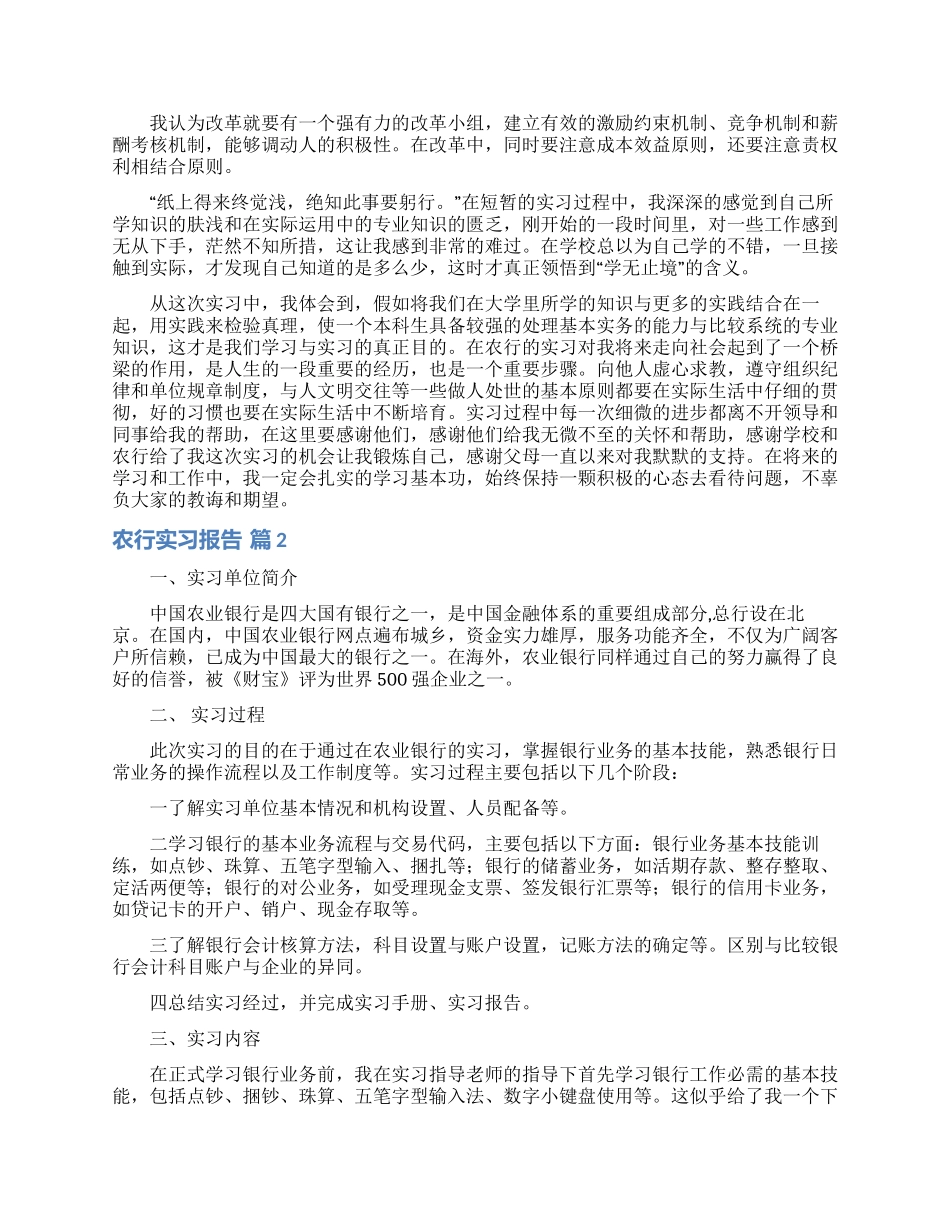 农行实习报告6篇_第3页