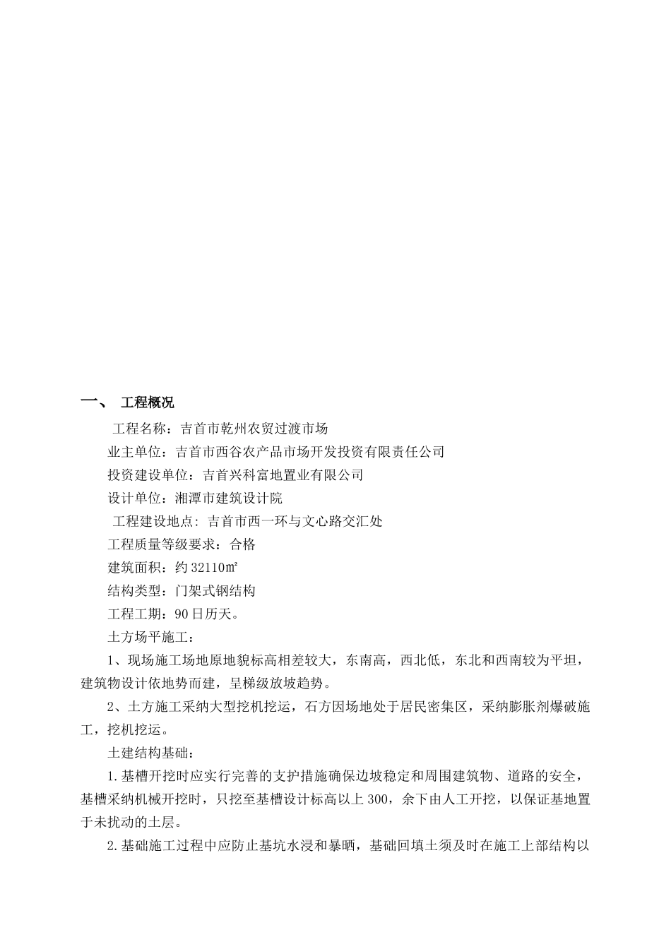 农贸过渡市场工程施工组织设计_第2页