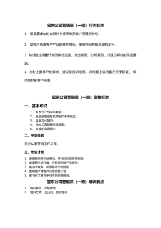 冠东公司营销员资格标准