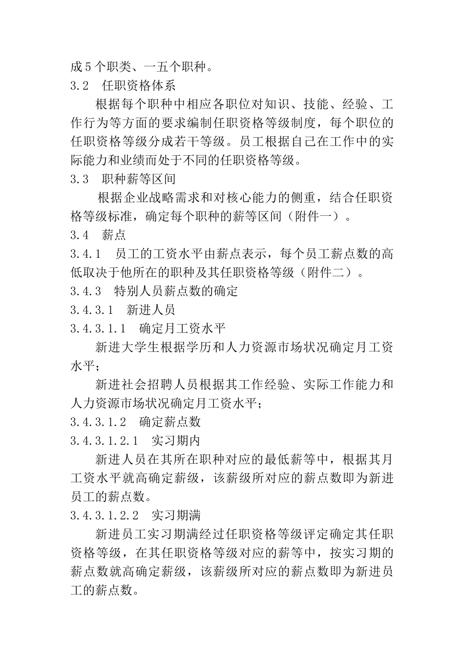 冠东薪酬制度_第2页