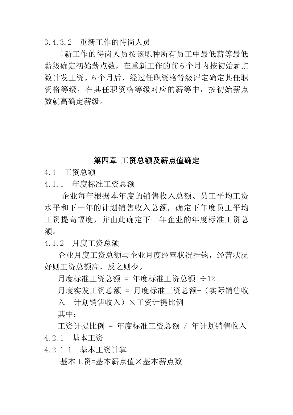 冠东薪酬制度_第3页