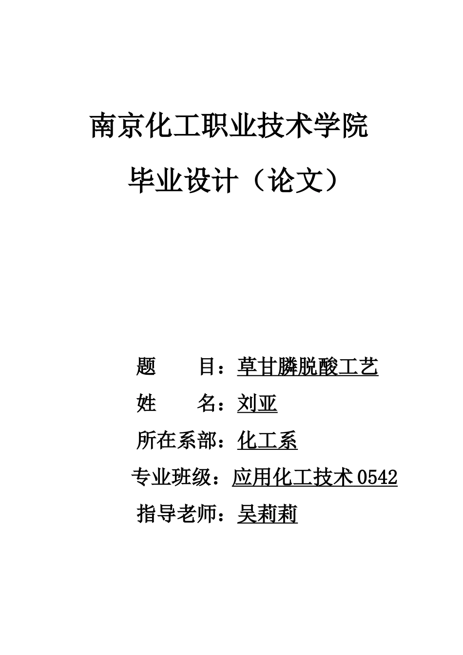 农药论文改的_第1页
