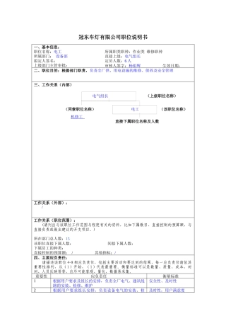 冠东车灯公司设备部电工职位说明书