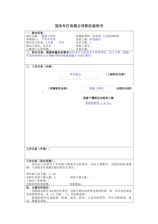 冠东车灯公司产品开发部数据工程师职位说明书