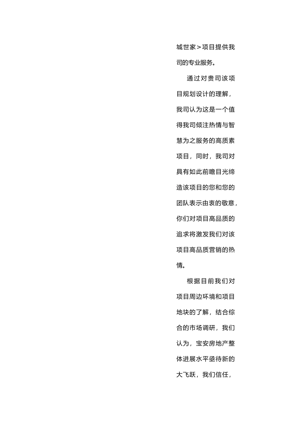 冠城世家广告推广策略提案_第2页
