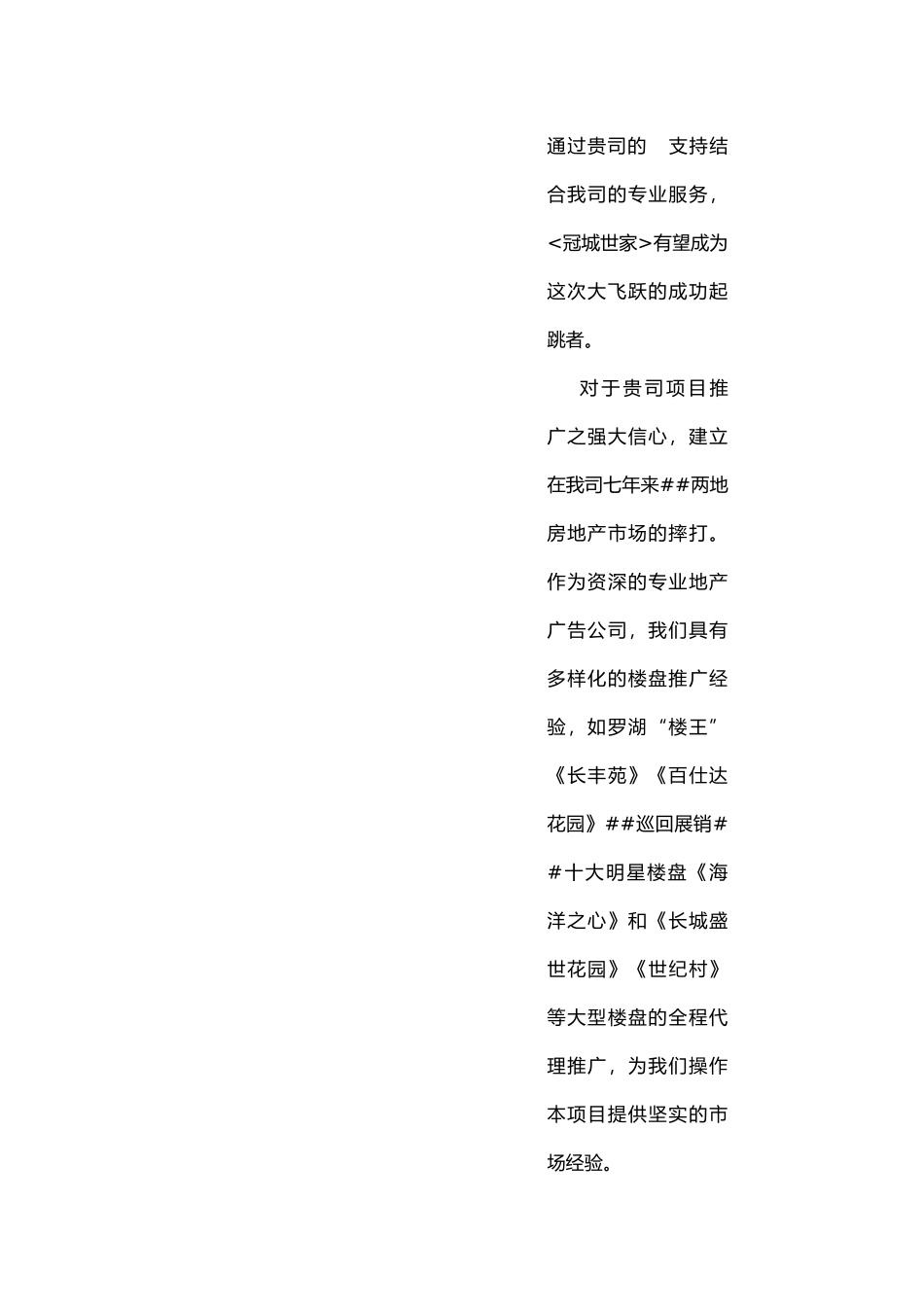 冠城世家广告推广策略提案_第3页