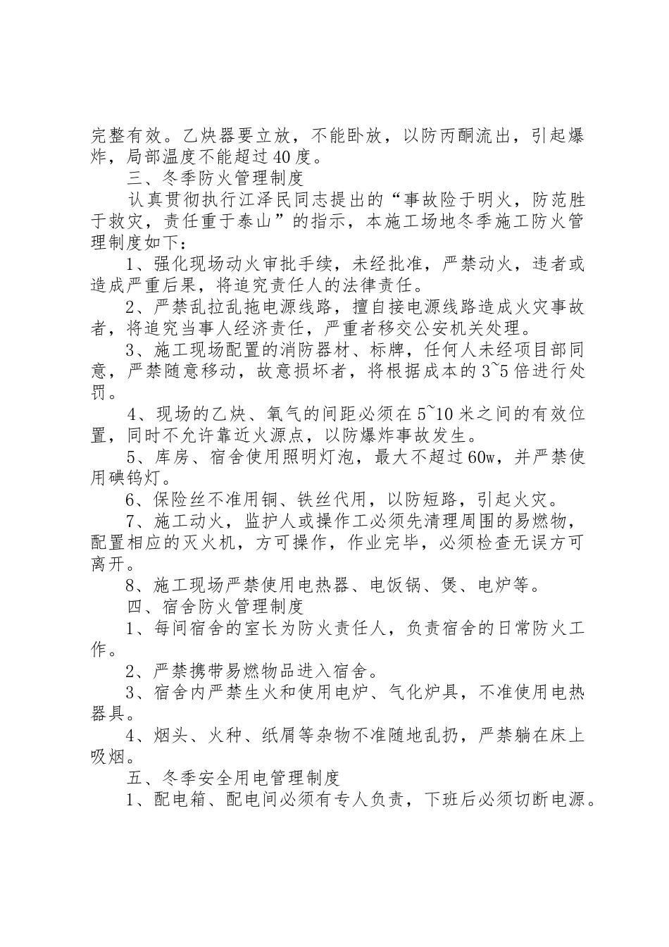 冬季停工休期防尘、防火、防盗、安全应急措施方案_第2页