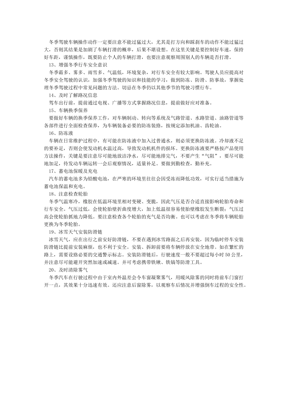 冬季安全行车培训_第2页