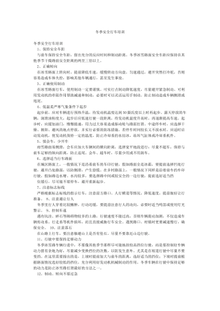 冬季安全行车培训