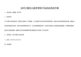 冬季亲子运动会的活动方案