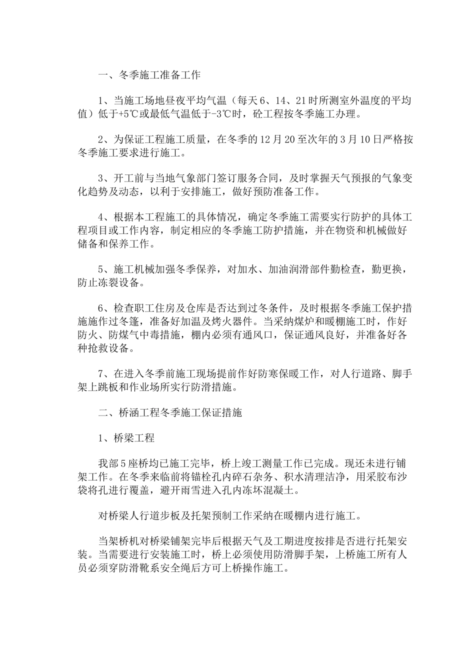 冬季施工准备工作_第1页