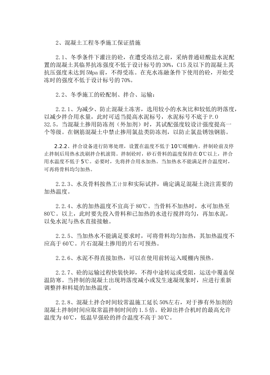 冬季施工准备工作_第2页