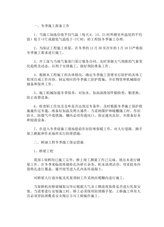 冬季施工准备工作