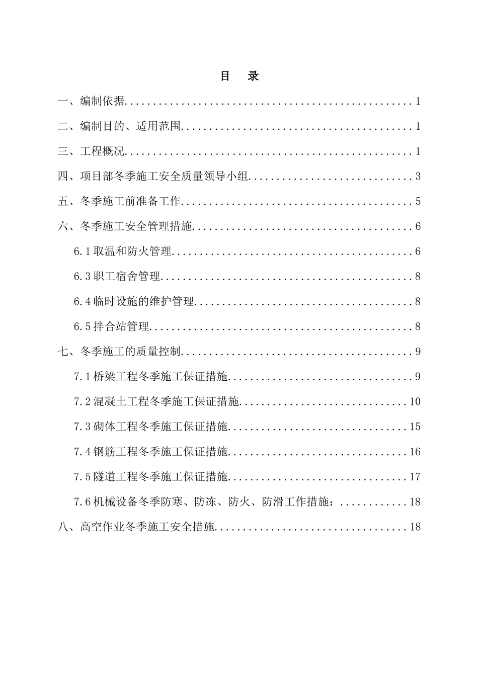 冬季施工方案标准版_第2页
