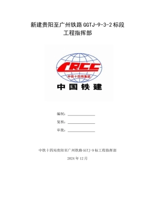 冬季施工方案标准版