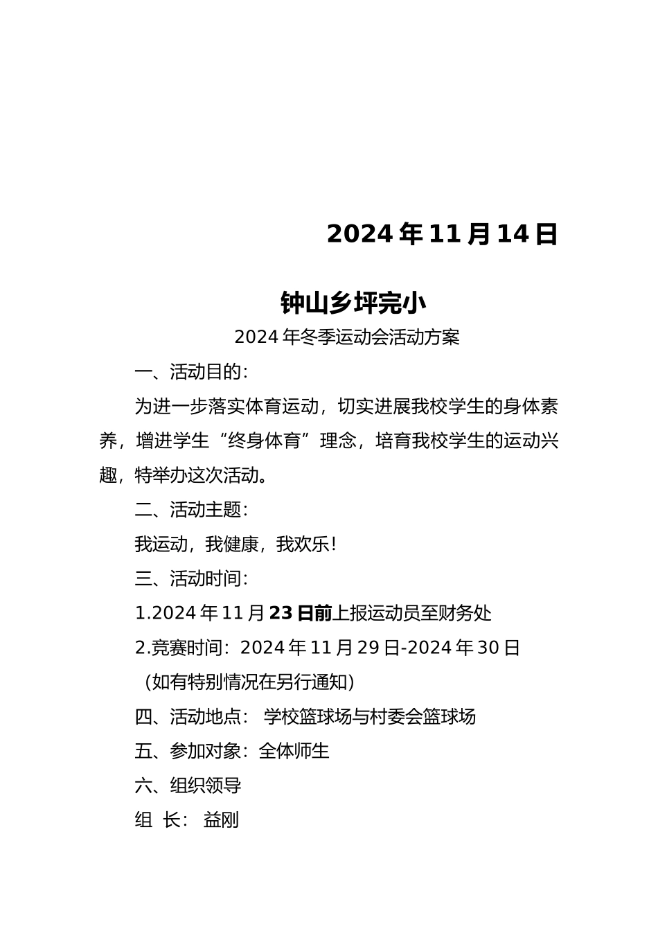 冬季运动会活动方案_第2页