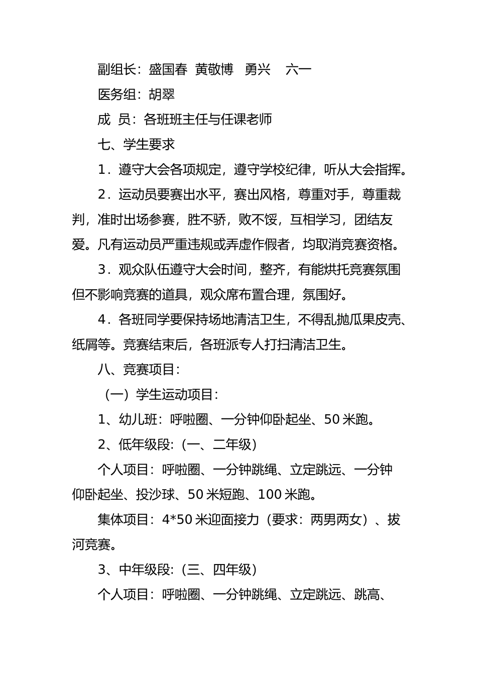 冬季运动会活动方案_第3页