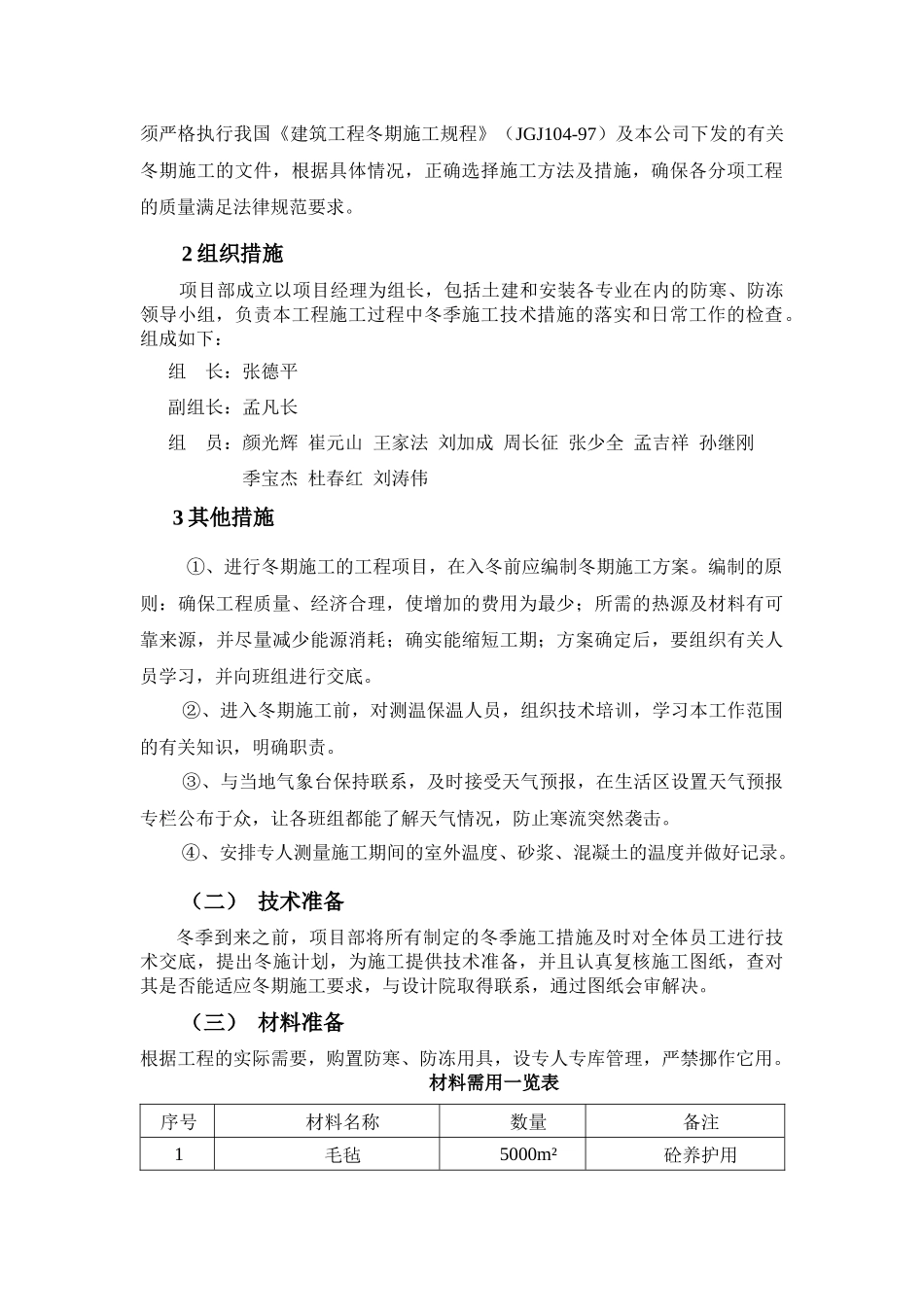 冬季施工方案修改_第2页