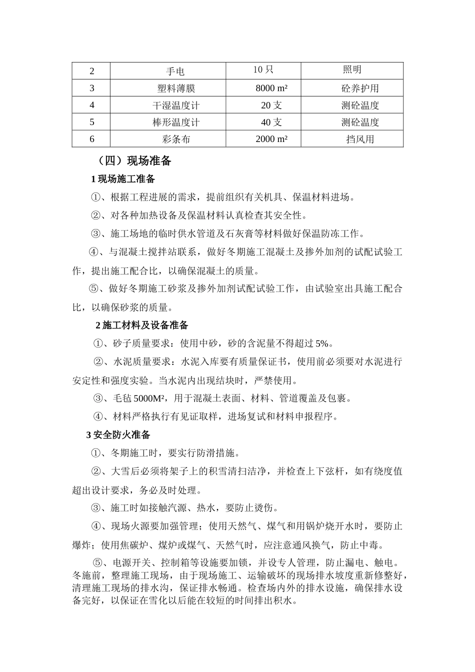 冬季施工方案修改_第3页