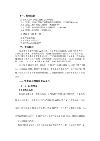 冬季施工方案修改