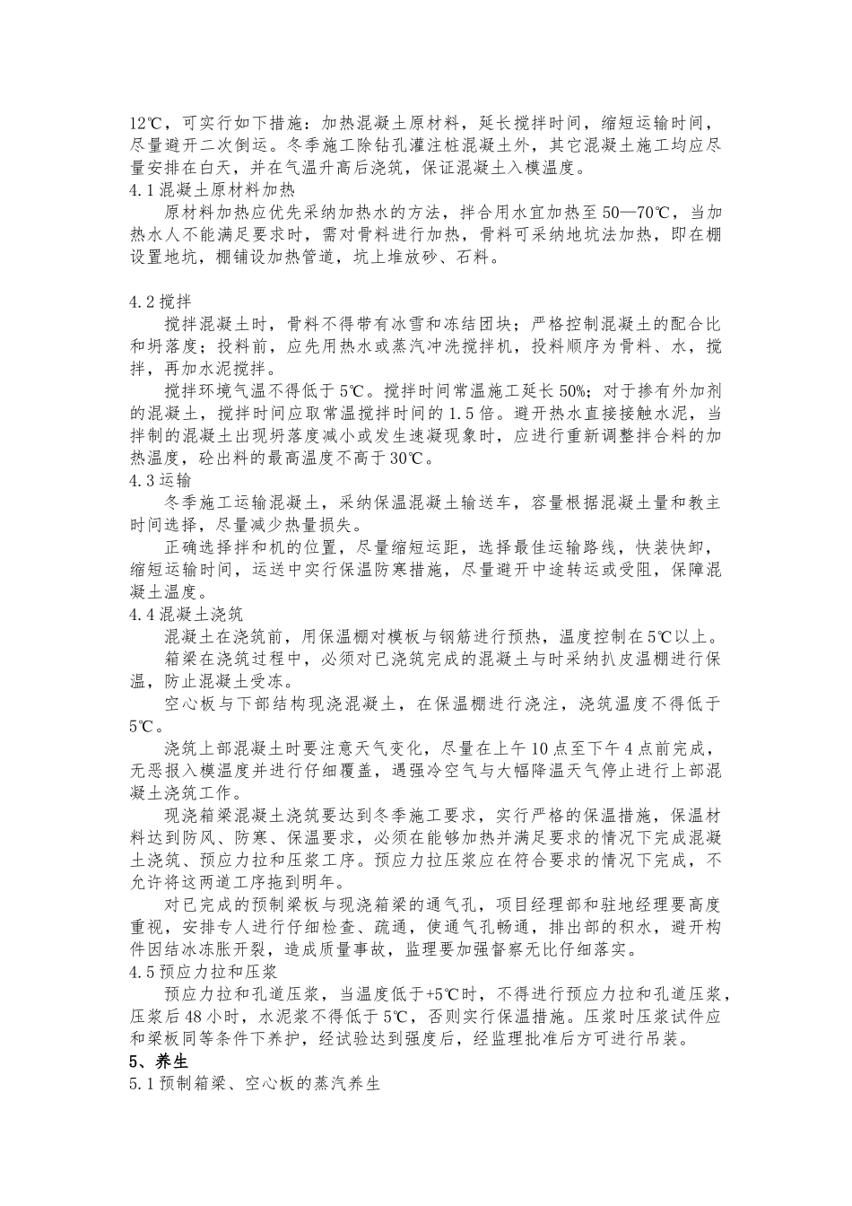 冬季施工作业指导书_第3页