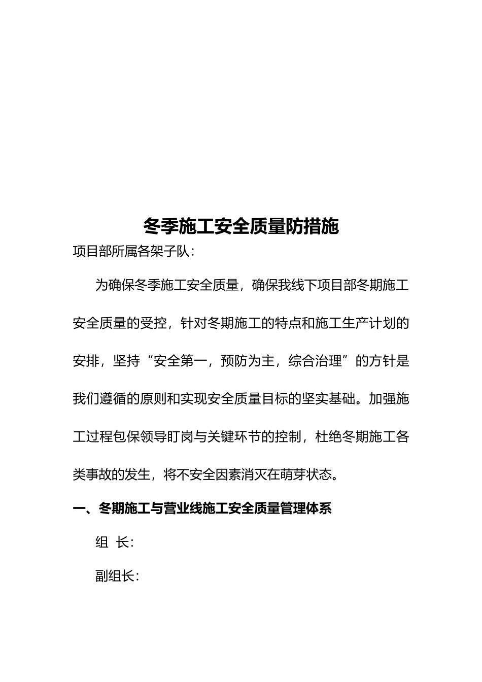 冬季施工安全质量防范措施讲义全_第2页