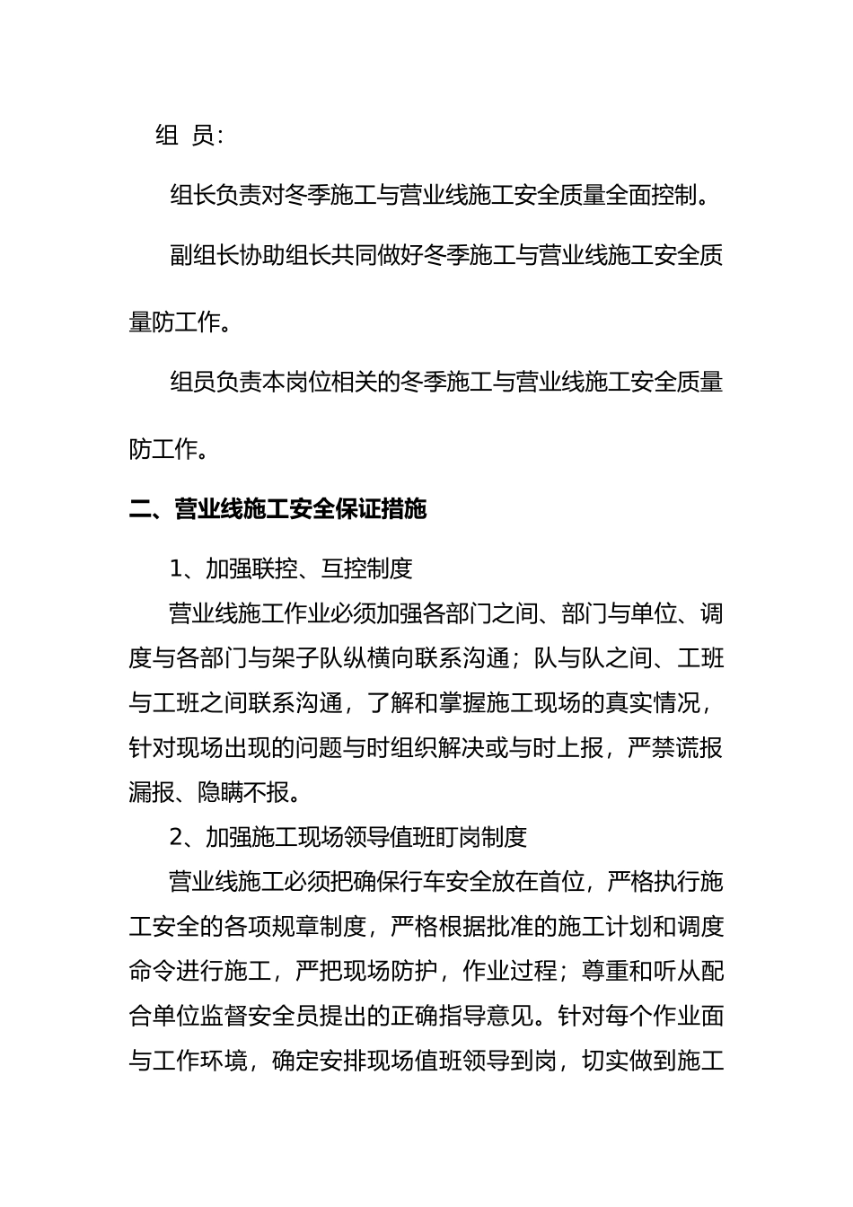 冬季施工安全质量防范措施讲义全_第3页